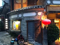 门面-妈妈的味道(和顺古镇店)