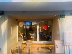 -小团圆糖水铺(襄阳南路店)