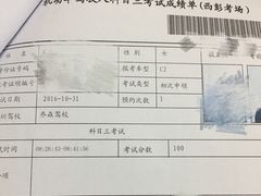 -乔森驾校(杨家坪总校)