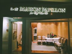 门面-蝶舍·MAISON PAPILLON