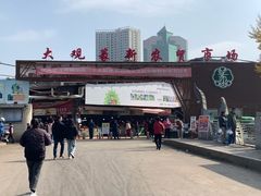 -大观篆新农贸市场
