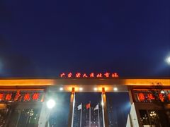 -广东省人民体育场