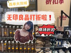 -MUJI无印良品(西单大悦城店)