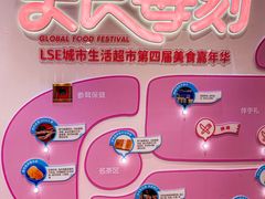-杭州大厦LSE城市生活超市(杭州大厦店)
