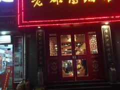 -老雒阳面馆·水席·洛阳菜(王城路店)