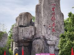 -安徽八里河旅游区