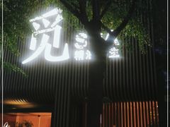 -澜笙Spa