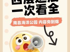 -南昌海洋公园
