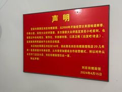 -刘臣街燃面