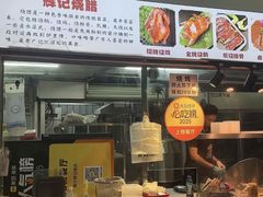 -南沙辉记烧鸡·荔枝木炭火吊烧(旧镇店)