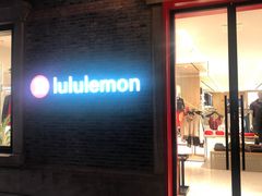 -lululemon(新天地店)