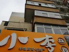 门面-小李烧鸡(西北角总店)