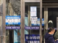 -北京市公安局交通管理局朝阳交通管理支队