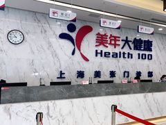 -美年大健康体检中心(浦东美张分院)