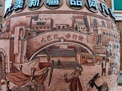 -新疆国际大巴扎