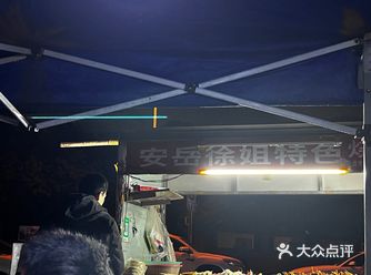 第一次在成都吃到安岳烧烤