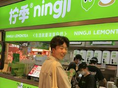 -柠季·手打柠檬茶(静安大悦城北座B1店 )