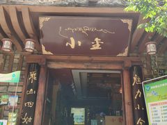-水磨古镇