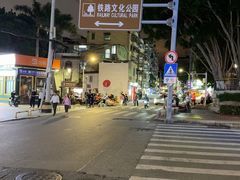 -铁路文化公园