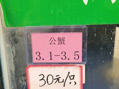 -阳澄湖大闸蟹·琼灵阁牌品牌连锁(吴中总店)