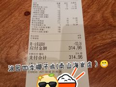-润园四季椰子鸡火锅(南山海岸城店)