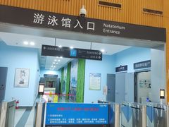 -奥体体育中心游泳馆