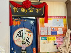 -食鸡公社辣子鸡·潍坊菜·烧烤