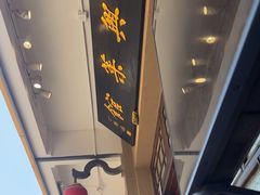 -长兴菜馆(高桥店)