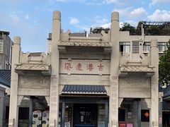 -黄埔古港