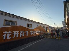 -辛庄国际文化艺术区