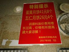 -巢娭毑月饼店(洞井路店)