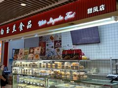 -白玉兰食品甜凤店(合生汇店)