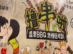 -源味居手把签烧烤(长春一店)