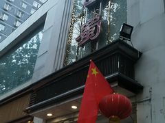 -鑫巴蜀(和平里店)