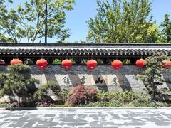 -惠山古镇·寄畅园