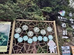 -井空里大峡谷