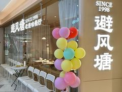 -避风塘·老港味餐厅(虹口龙之梦店)