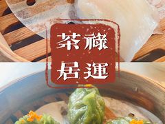 -禄运茶居·手工点心(体育西店)