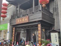 -九炉分座(个园店)