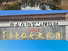 -东台西溪天仙缘景区