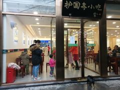 门面-常兴顺小吃(草房店)