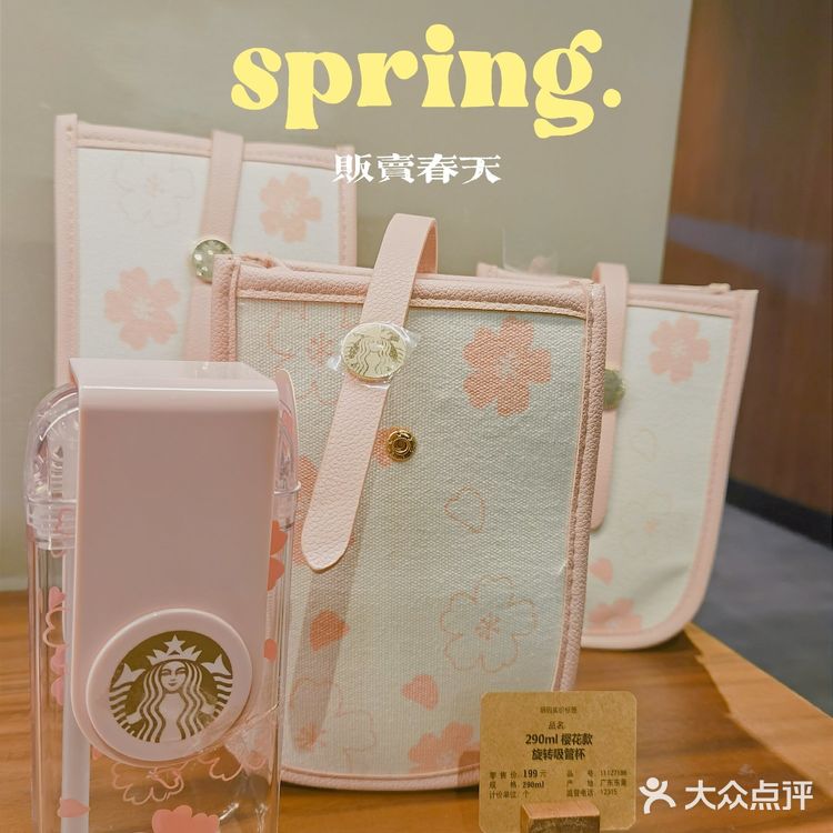 樱花🌸季～星爸爸这一季的杯子太美了吧！冲冲冲～