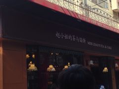 -赵小姐的店(鼓浪屿三友店)