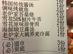 账单-老炉家木炭烤肉(长江国际店)