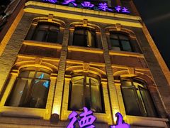 -德大西餐社(云南南路店)