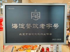 -鸿毛饺子(紫竹桥店)