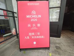 -吴氏荟THEWOO'S·精致川菜