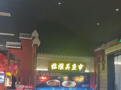 -阿财老铺·凤阳土菜馆