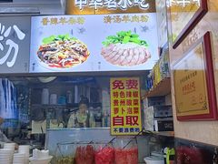 -贵州六盘水羊肉粉(观音桥店)