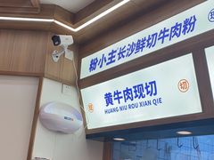 -粉小主·贵州酸汤牛肉粉(南京仙林金鹰店)